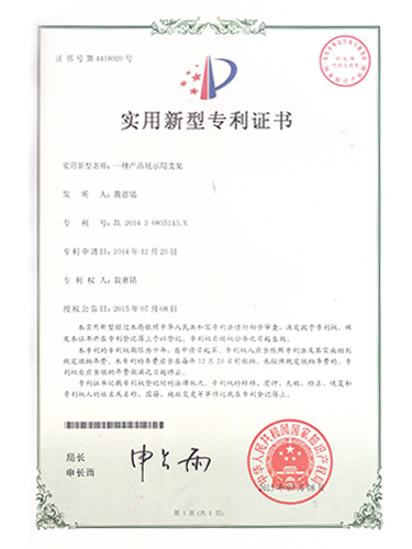 实用新型专利证书