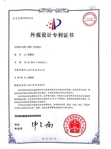 外观设计专利证书