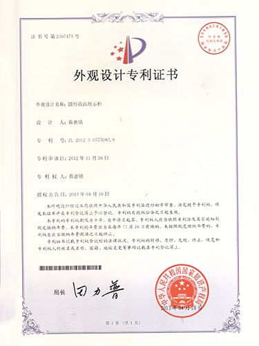 外观设计专利证书