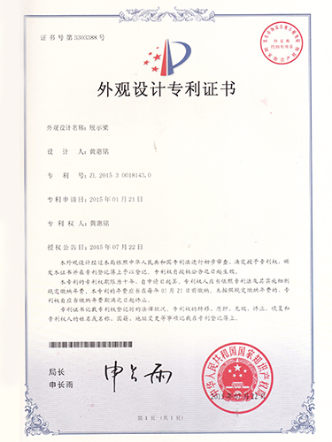 外观设计专利证书