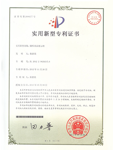 实用新型专利证书