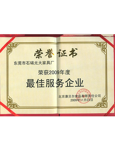 北京康贝尔最佳服务企...