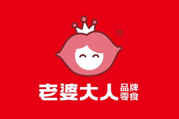 老婆大人品牌零食